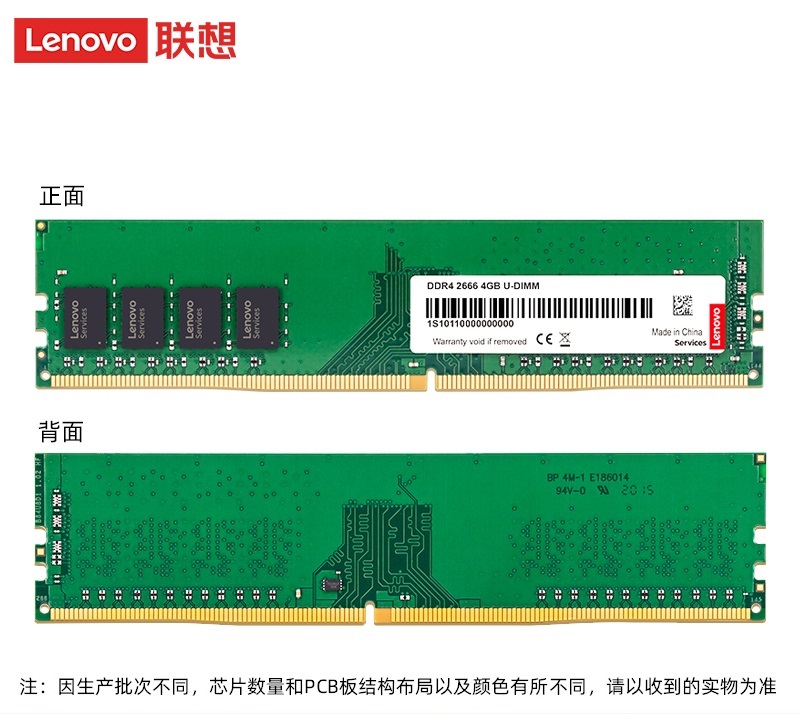 联想 8GB DDR4 2666 台式机内存条