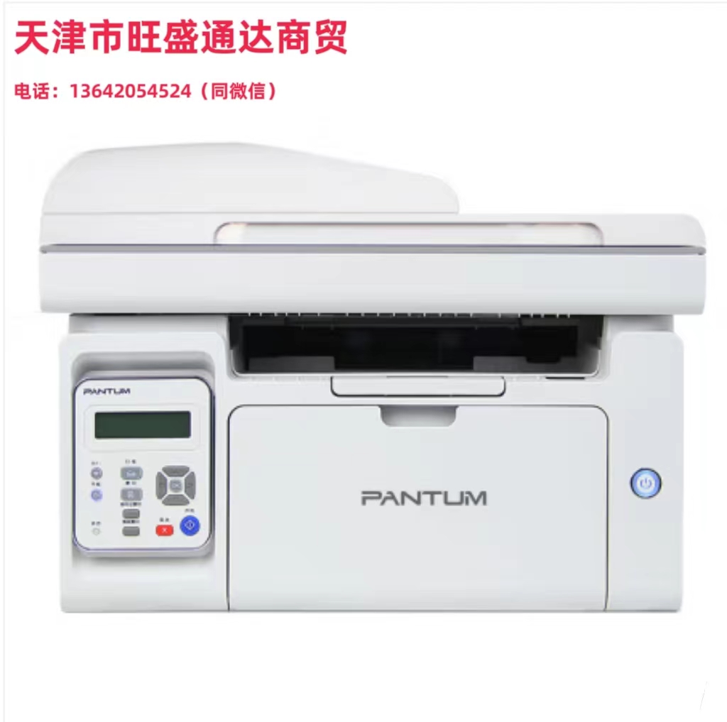 奔图/PANTUM M6556 A4黑白激光多功能一体机