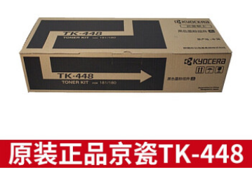 京瓷(KYOCERA) TK-448 粉盒 适用于京瓷180/181复印机原装粉盒  TJHX06251602244002