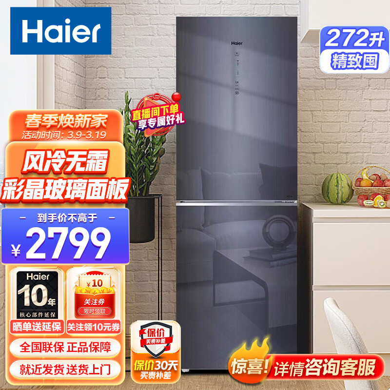 海尔（Haier）冰箱 272升智能双变频风冷无霜小型家用双门电冰箱 BCD-272WLHC2D0B1